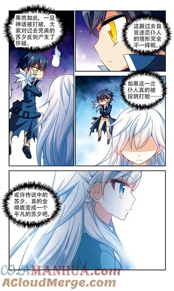 奇怪的苏夕 第129话 羊遇上狼3 第7页