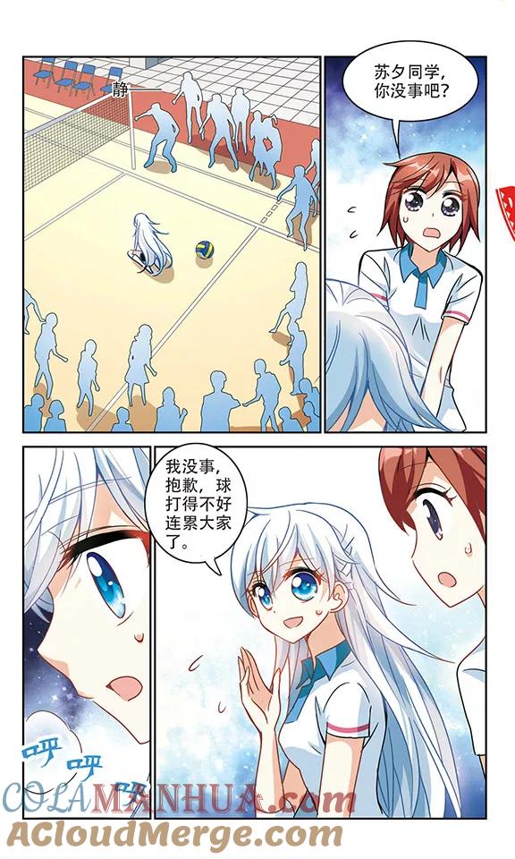 奇怪的苏夕 第129话 羊遇上狼3 第2页