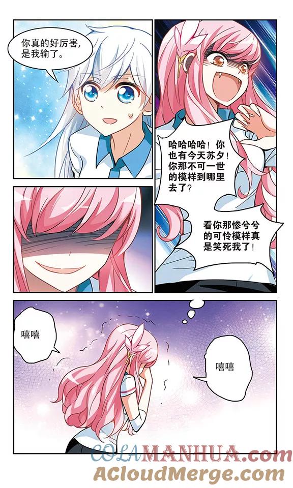 奇怪的苏夕 第129话 羊遇上狼3 第4页