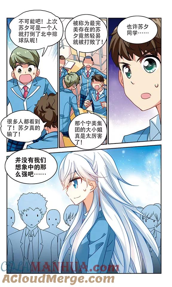 奇怪的苏夕 第129话 羊遇上狼3 第6页