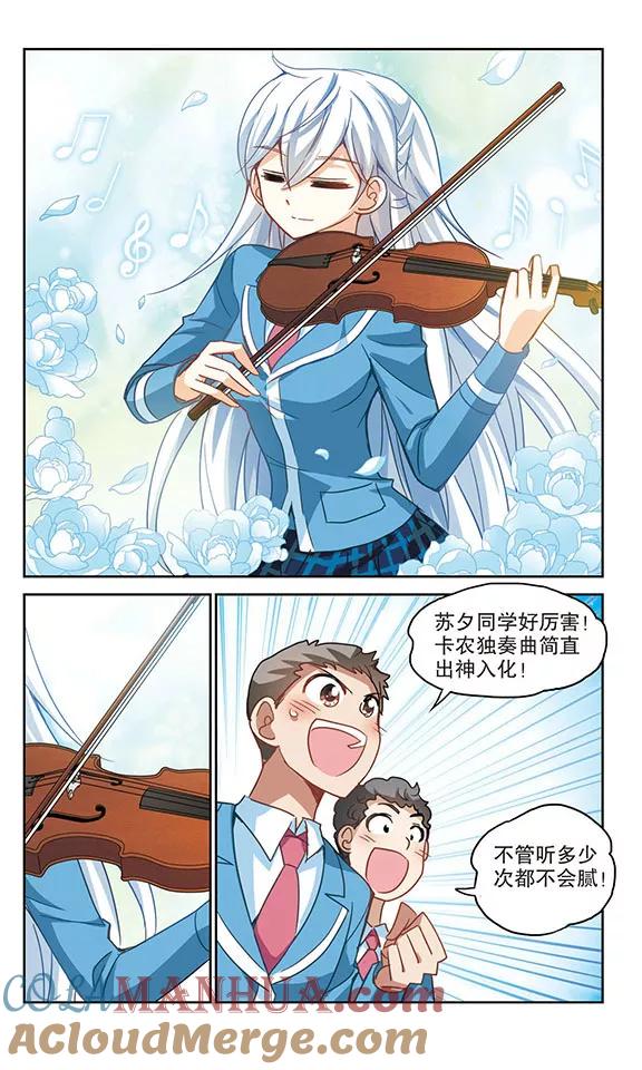 奇怪的苏夕 第130话 压制1 第3页