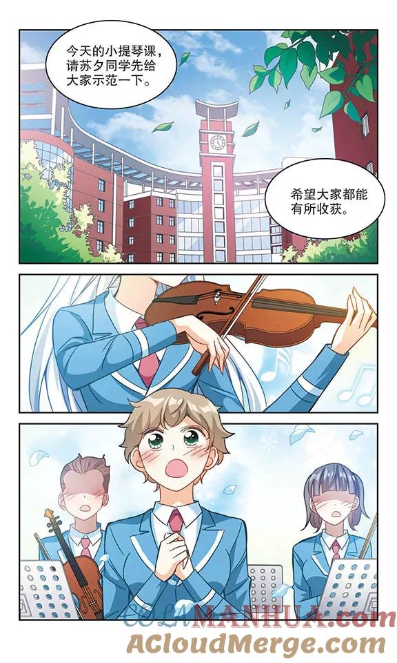 奇怪的苏夕 第130话 压制1 第2页
