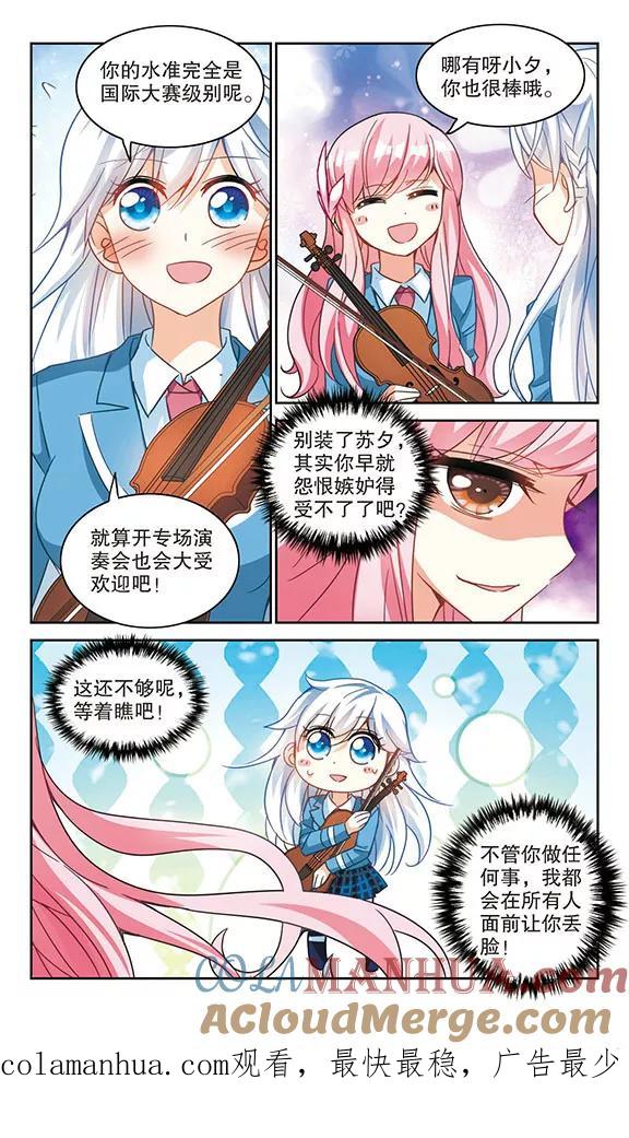 奇怪的苏夕 第130话 压制1 第7页