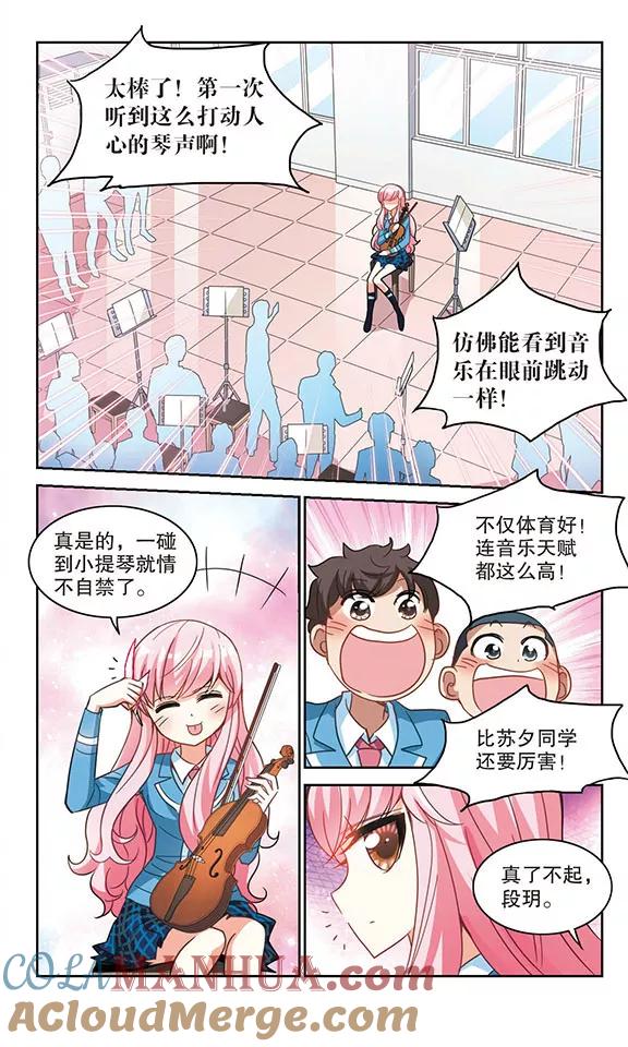 奇怪的苏夕 第130话 压制1 第6页