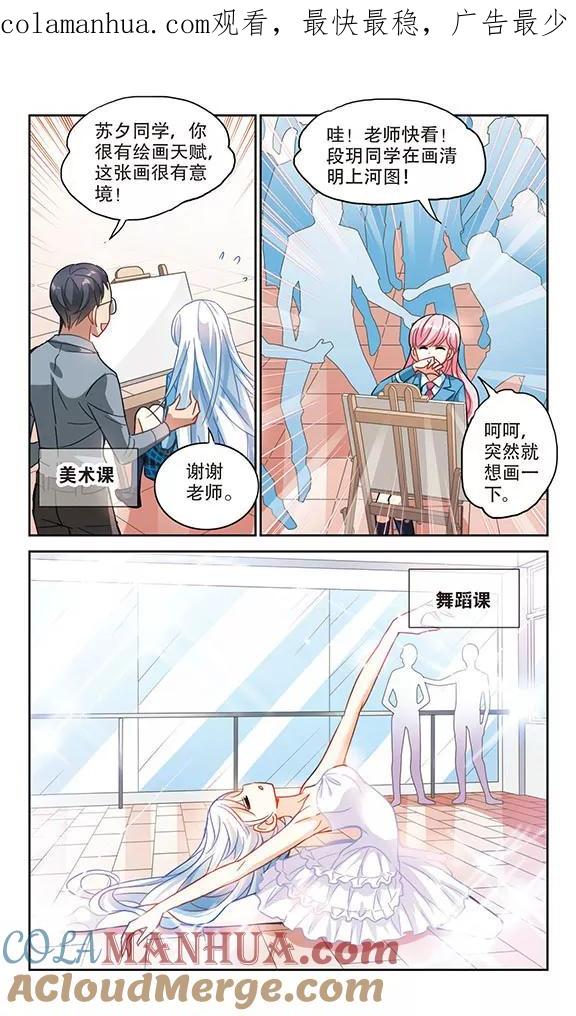 奇怪的苏夕 第131话 压制2 第1页
