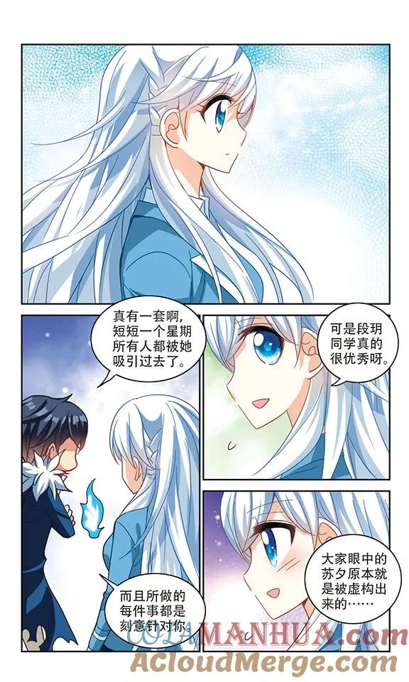 奇怪的苏夕 第131话 压制2 第4页