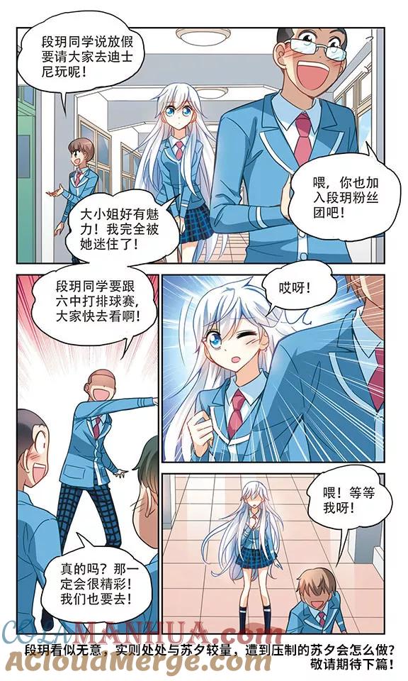 奇怪的苏夕 第131话 压制2 第3页