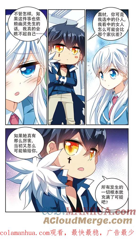 奇怪的苏夕 第131话 压制2 第7页