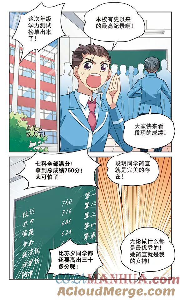 奇怪的苏夕 第131话 压制2 第2页