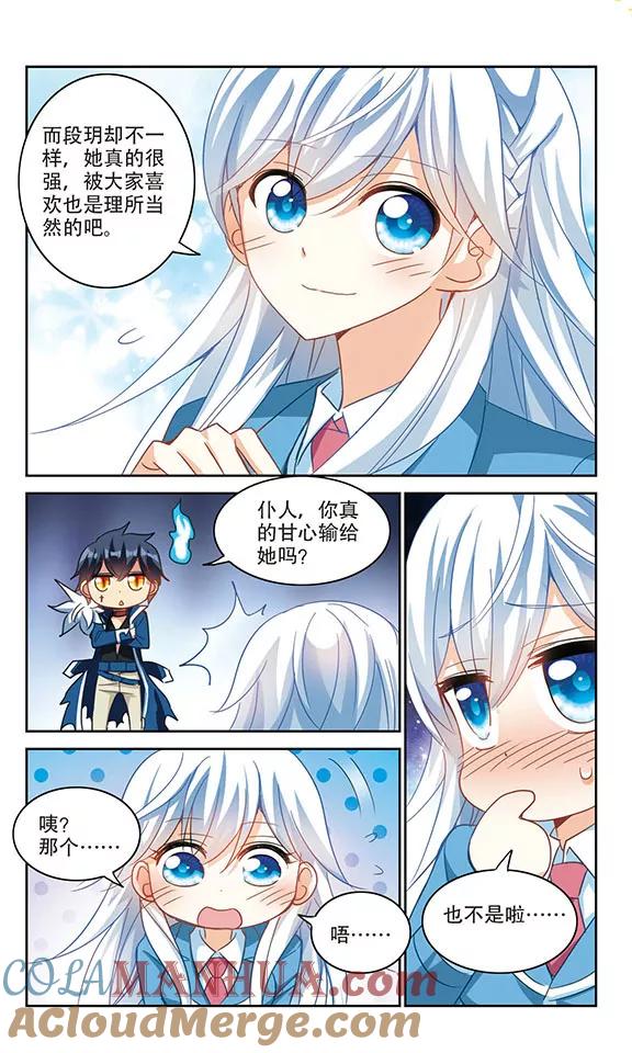 奇怪的苏夕 第131话 压制2 第5页