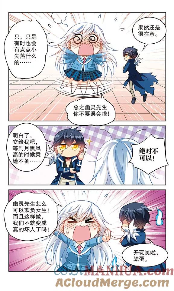 奇怪的苏夕 第131话 压制2 第6页