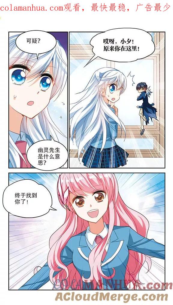 奇怪的苏夕 第132话 压制3 第1页