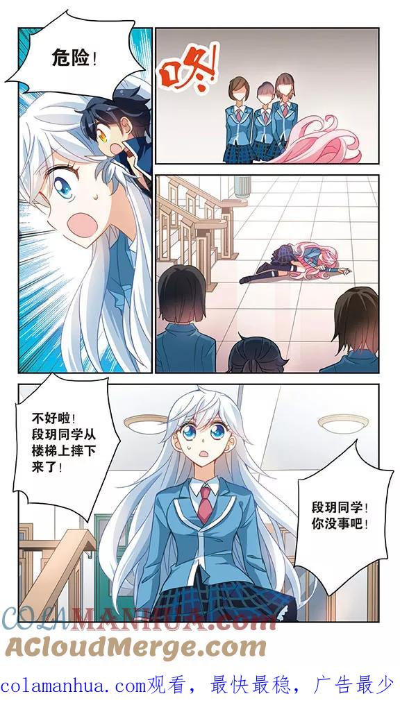 奇怪的苏夕 第132话 压制3 第8页