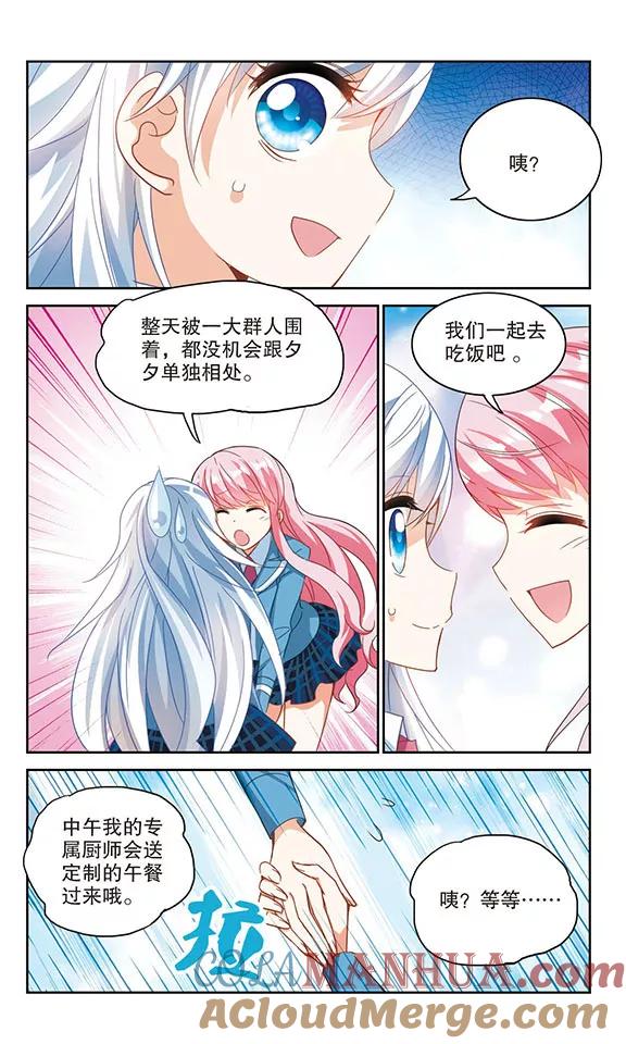 奇怪的苏夕 第132话 压制3 第2页