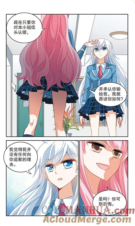 奇怪的苏夕 第132话 压制3 第6页