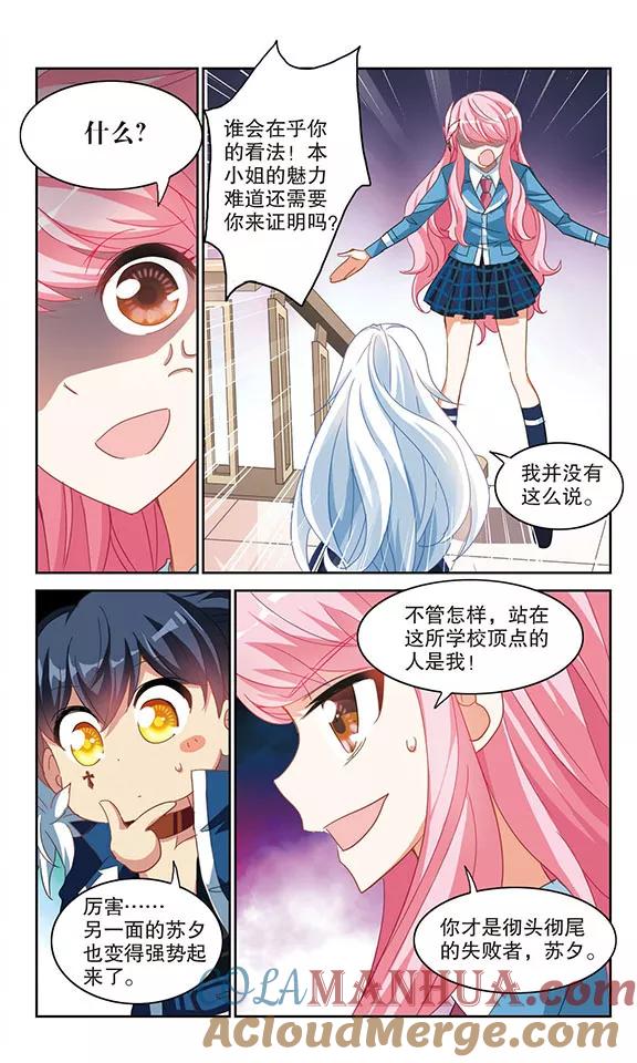 奇怪的苏夕 第132话 压制3 第5页