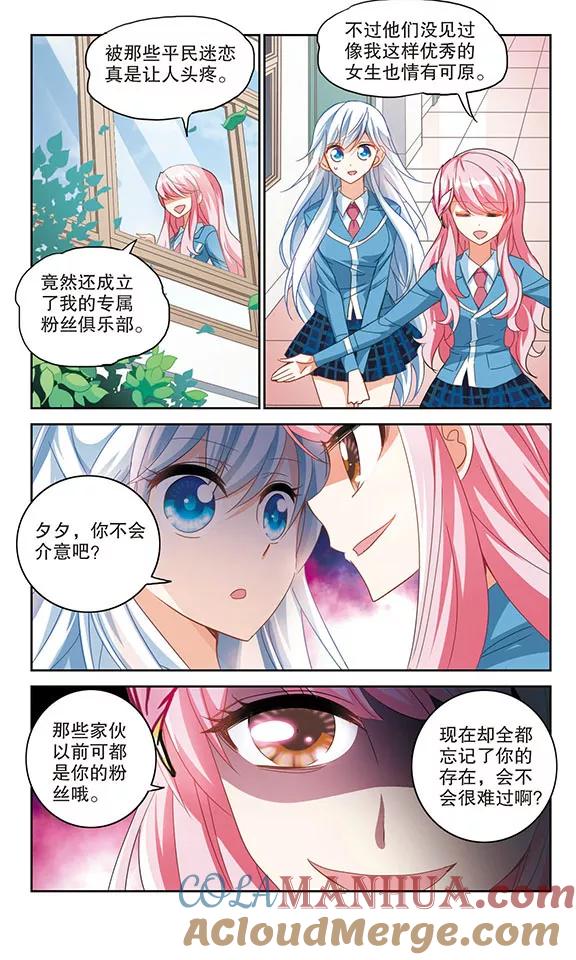 奇怪的苏夕 第132话 压制3 第3页