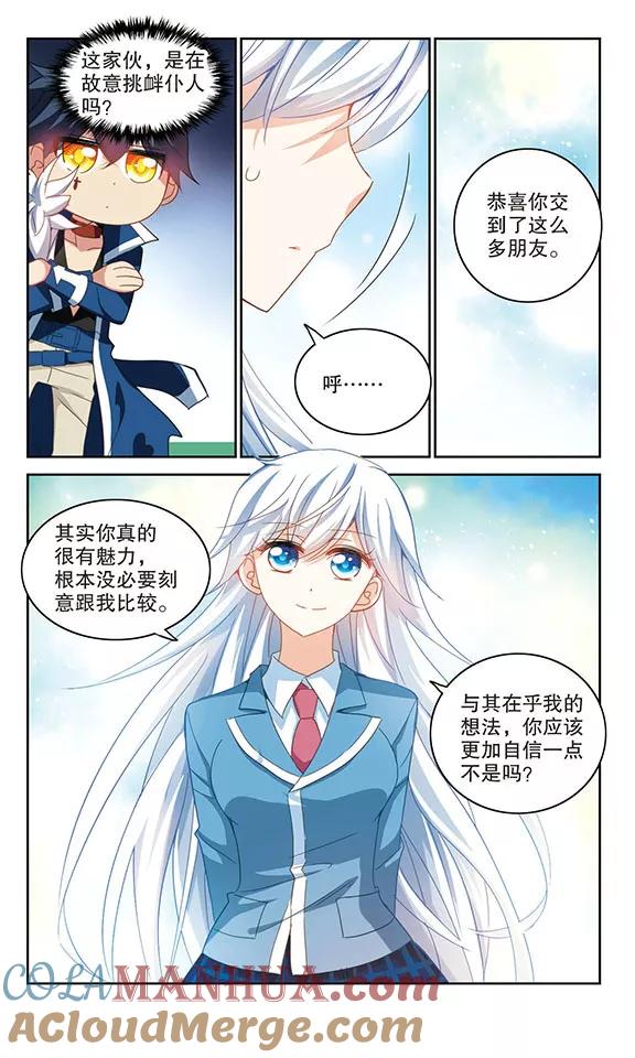 奇怪的苏夕 第132话 压制3 第4页