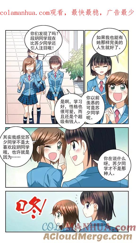 奇怪的苏夕 第133话 一败涂地1 第1页