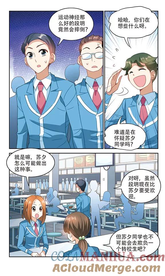 奇怪的苏夕 第133话 一败涂地1 第6页