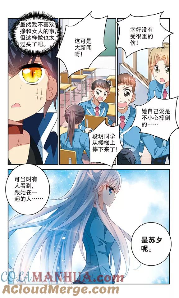 奇怪的苏夕 第133话 一败涂地1 第5页