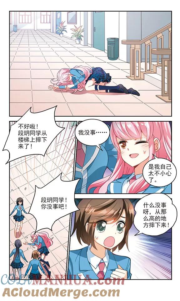 奇怪的苏夕 第133话 一败涂地1 第2页
