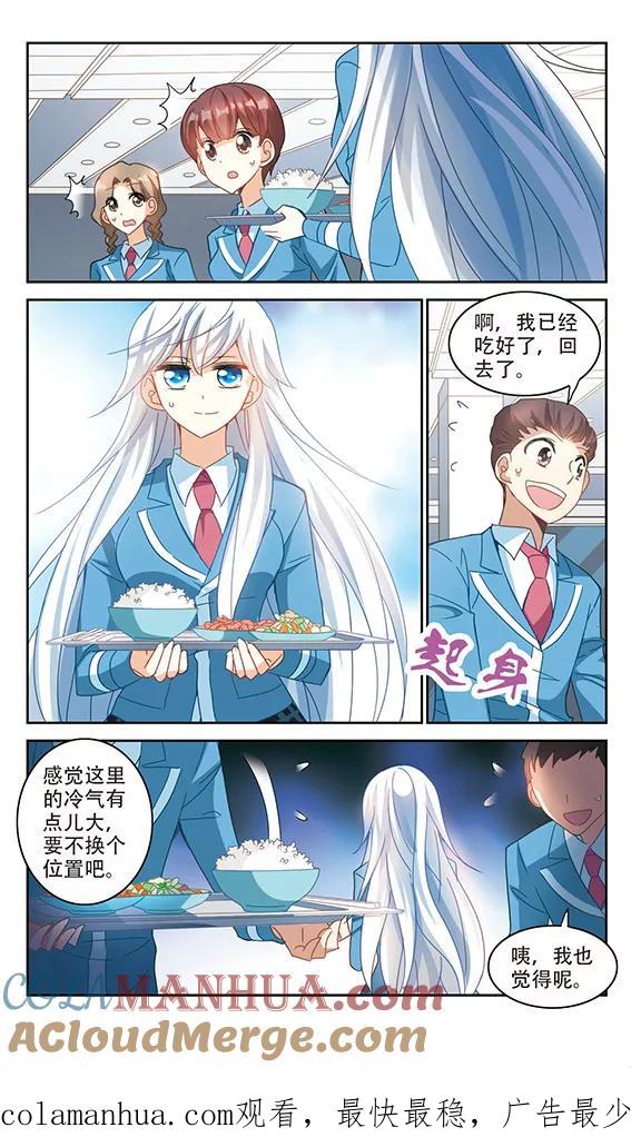 奇怪的苏夕 第133话 一败涂地1 第7页