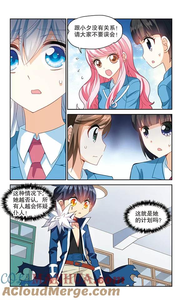 奇怪的苏夕 第133话 一败涂地1 第4页