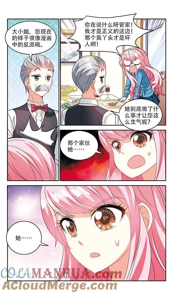奇怪的苏夕 第134话 一败涂地2 第6页