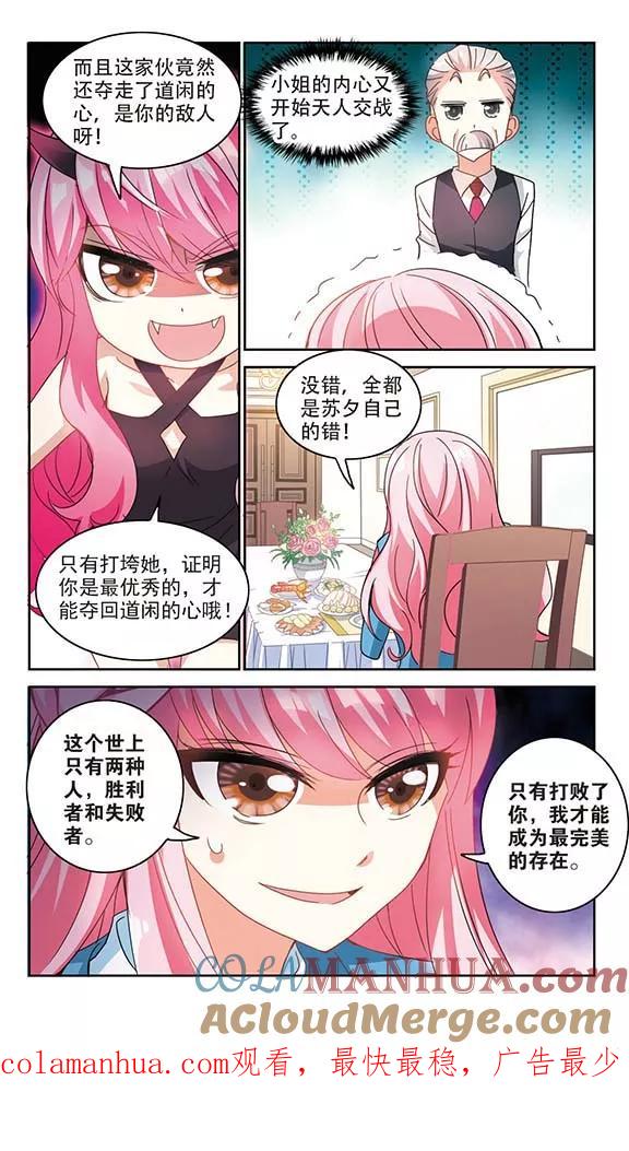 奇怪的苏夕 第134话 一败涂地2 第8页