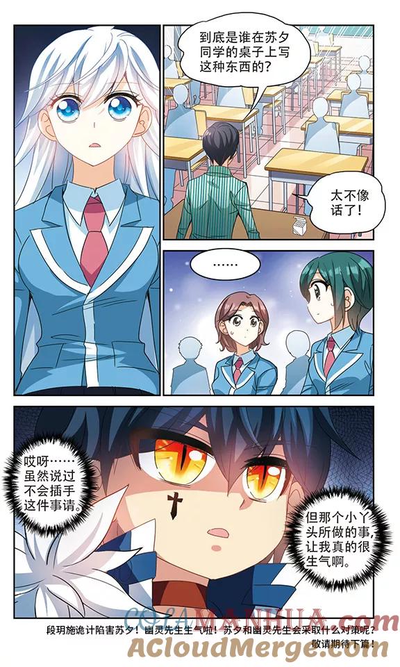 奇怪的苏夕 第134话 一败涂地2 第4页