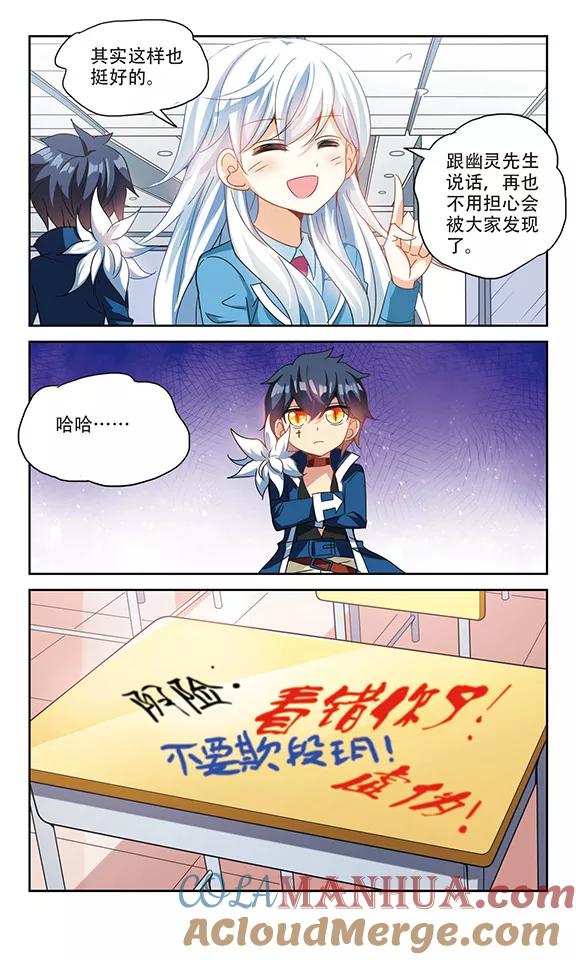 奇怪的苏夕 第134话 一败涂地2 第3页