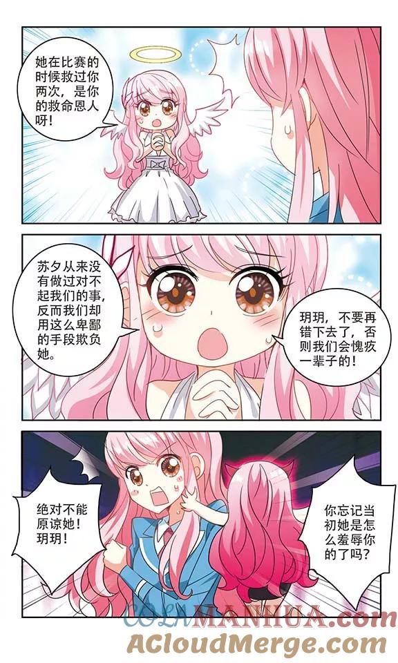奇怪的苏夕 第134话 一败涂地2 第7页
