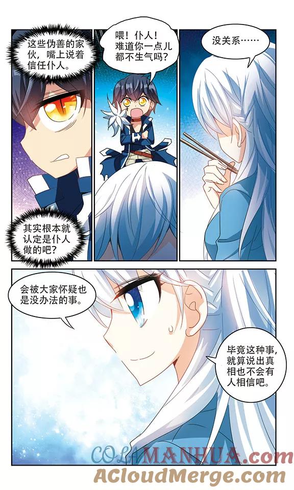 奇怪的苏夕 第134话 一败涂地2 第2页