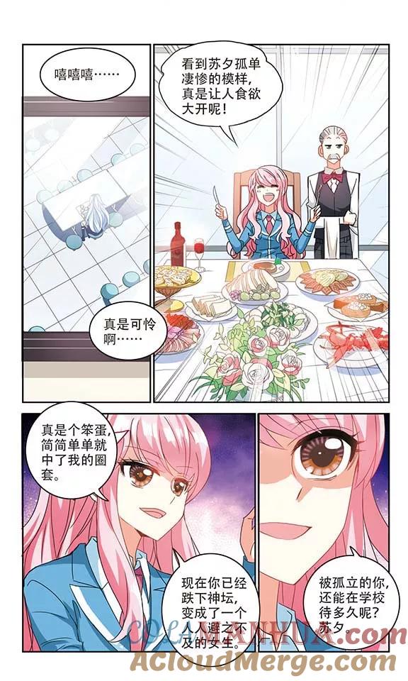 奇怪的苏夕 第134话 一败涂地2 第5页
