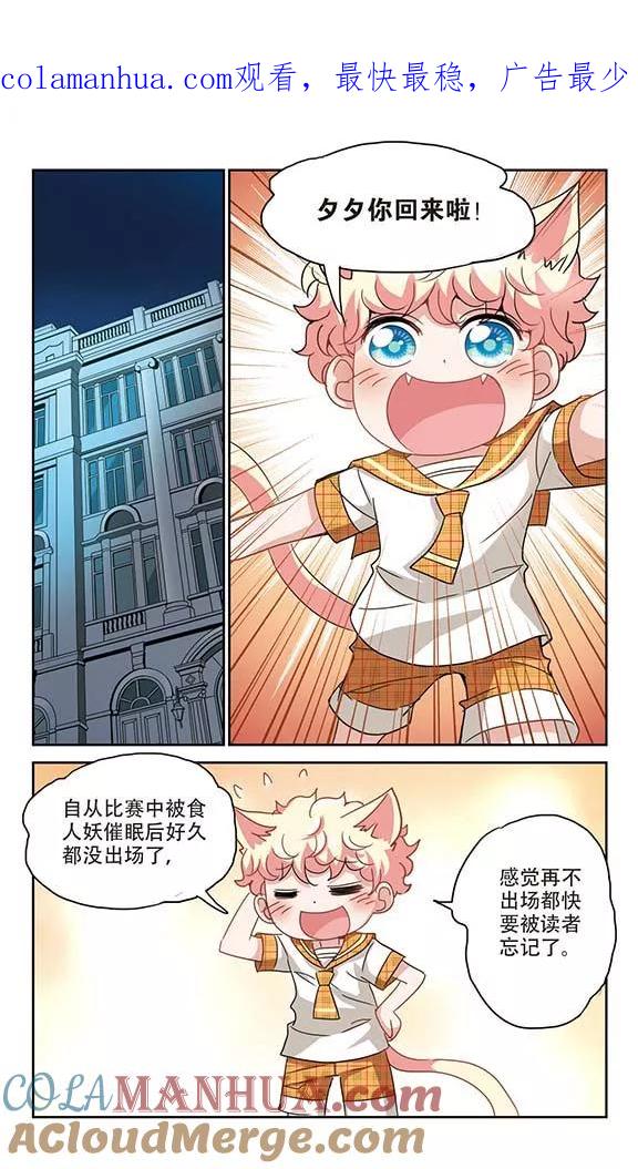 奇怪的苏夕 第135话 一败涂地3 第1页