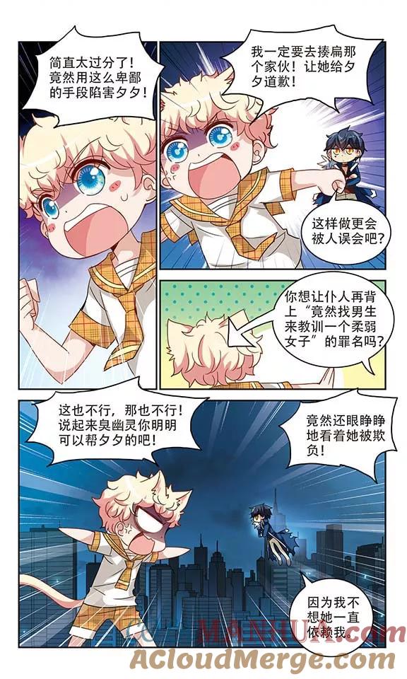 奇怪的苏夕 第135话 一败涂地3 第6页