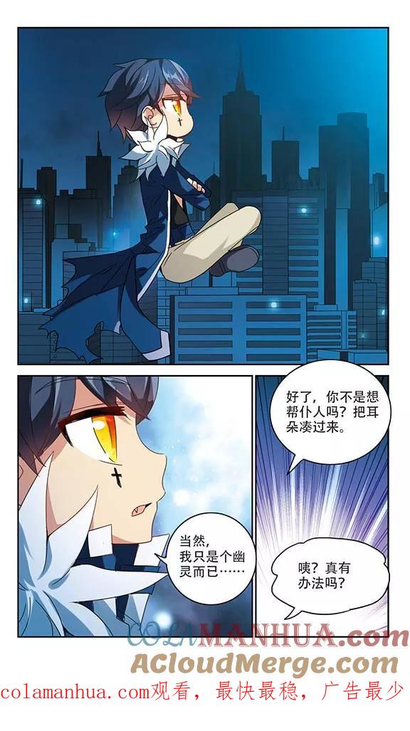 奇怪的苏夕 第135话 一败涂地3 第8页