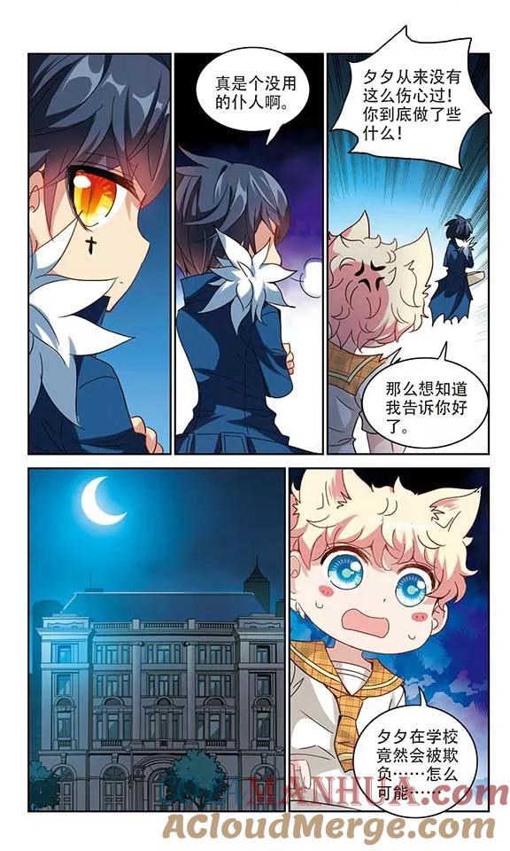 奇怪的苏夕 第135话 一败涂地3 第5页