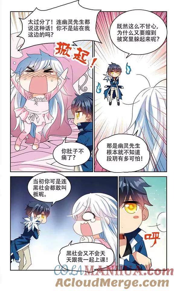 奇怪的苏夕 第136话 贪食之神1 第2页