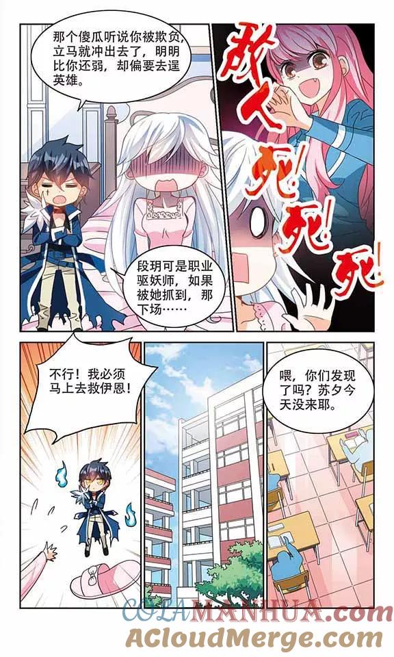 奇怪的苏夕 第136话 贪食之神1 第6页