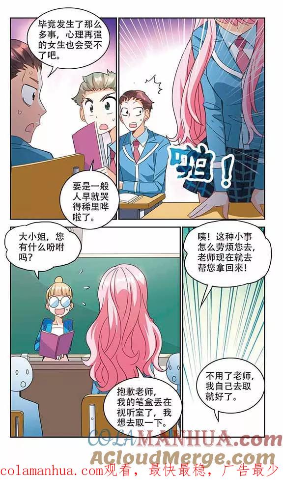 奇怪的苏夕 第136话 贪食之神1 第7页