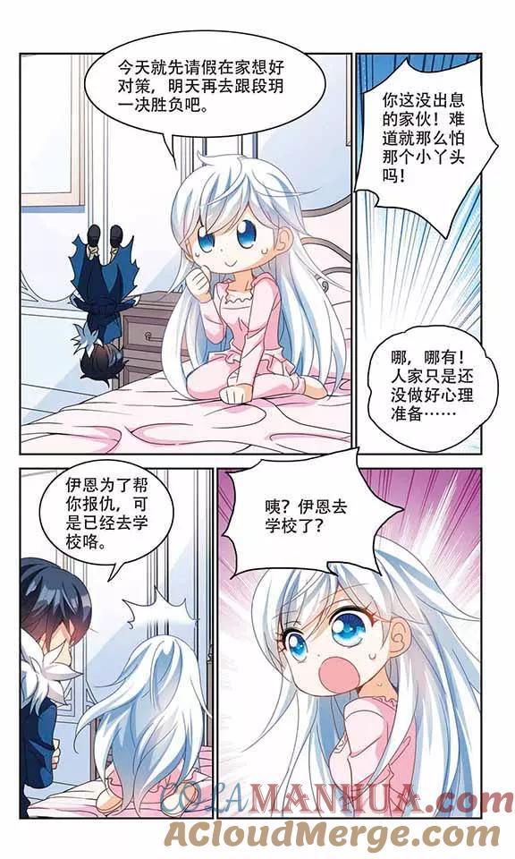 奇怪的苏夕 第136话 贪食之神1 第5页