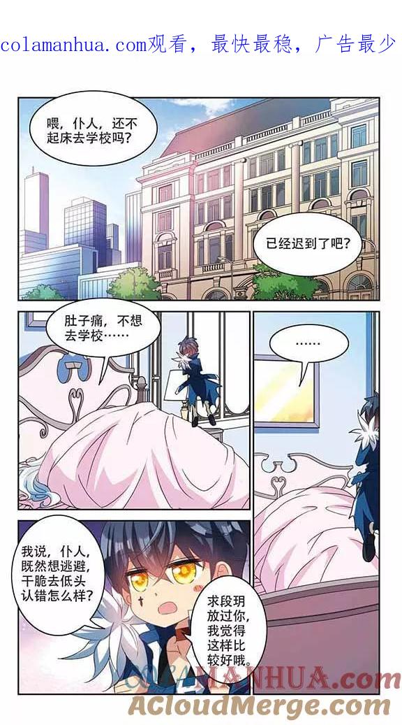 奇怪的苏夕 第136话 贪食之神1 第1页