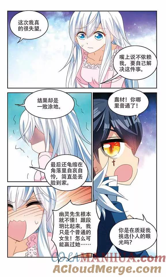 奇怪的苏夕 第136话 贪食之神1 第3页