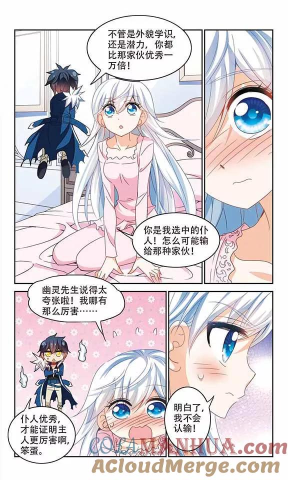 奇怪的苏夕 第136话 贪食之神1 第4页