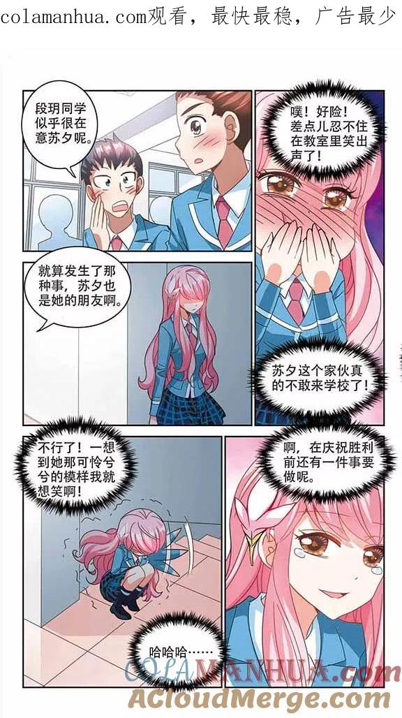 奇怪的苏夕 第137话 贪食之神2 第1页