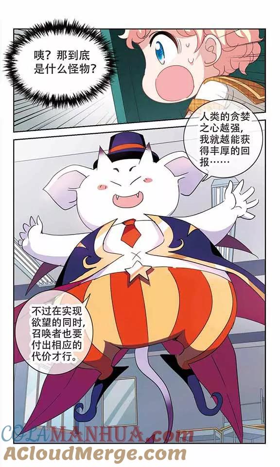 奇怪的苏夕 第137话 贪食之神2 第5页
