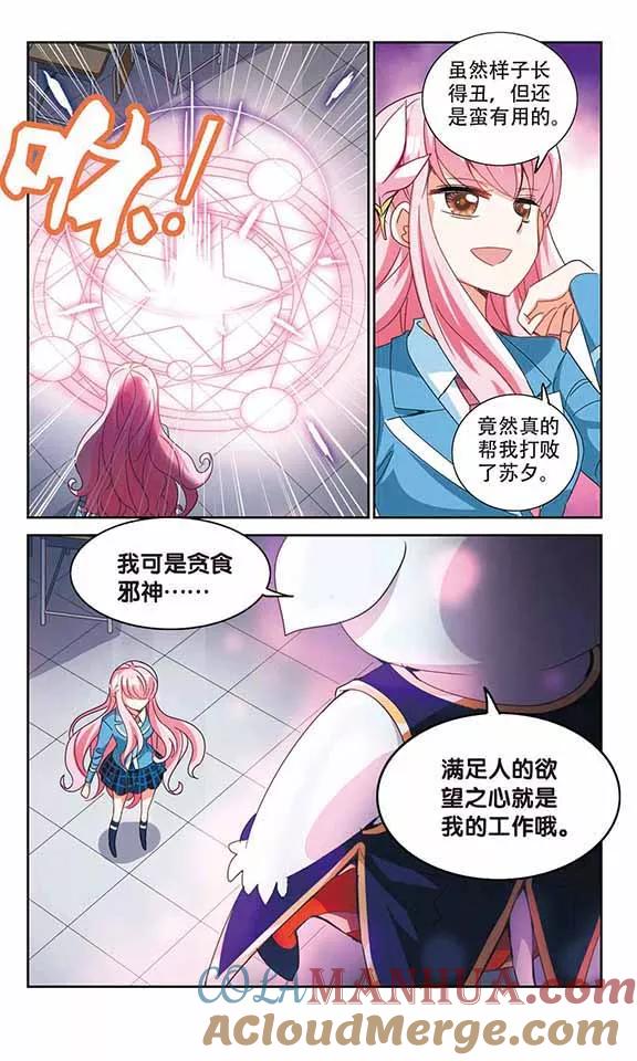 奇怪的苏夕 第137话 贪食之神2 第4页