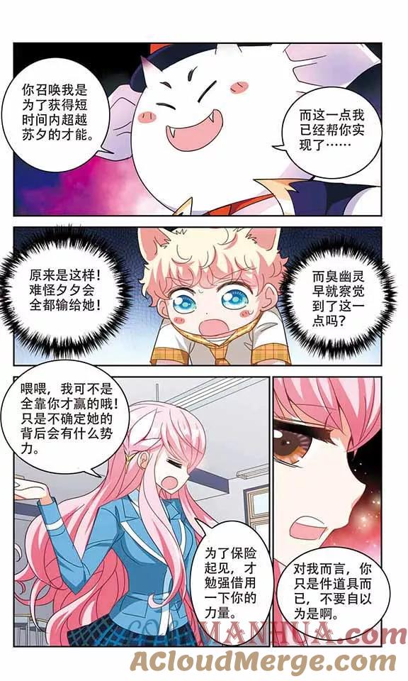 奇怪的苏夕 第137话 贪食之神2 第6页
